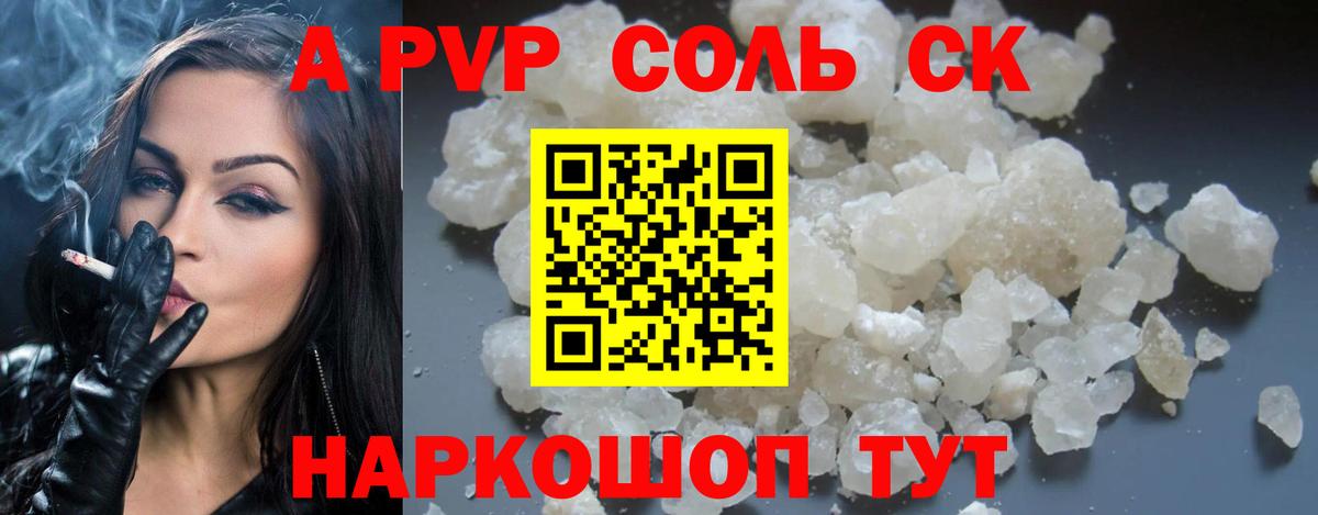 Альфа ПВП Соль  A-PVP Соль  Alfa_PVP VHQ  Вход с VPN  Alfa_PVP  Зерноград 