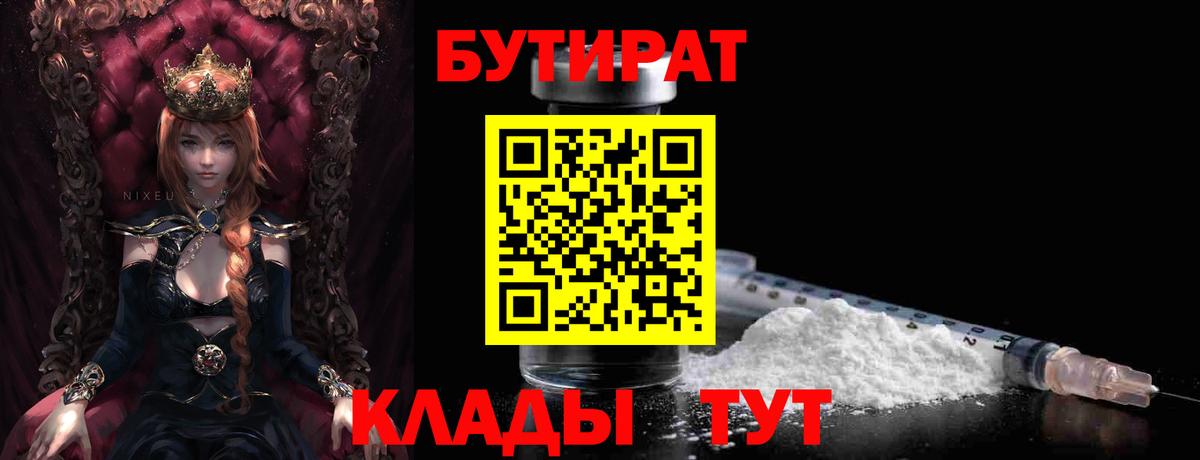 БУТИРАТ Butirat  Вход с VPN  Зерноград 