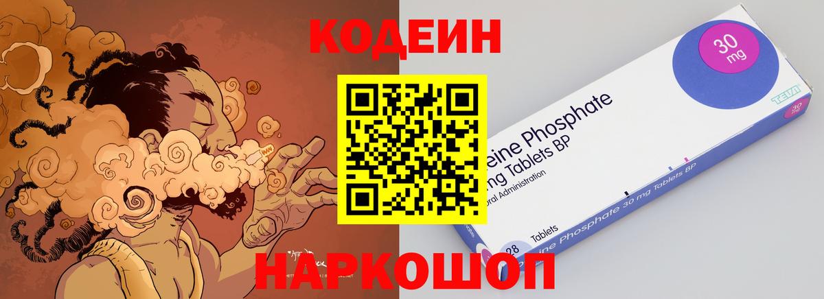 Кодеиновый сироп Lean Purple Drank  Codein напиток Lean (лин)  Зерноград  Вход с VPN 