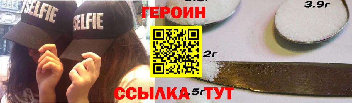 Героин белый Зерноград
