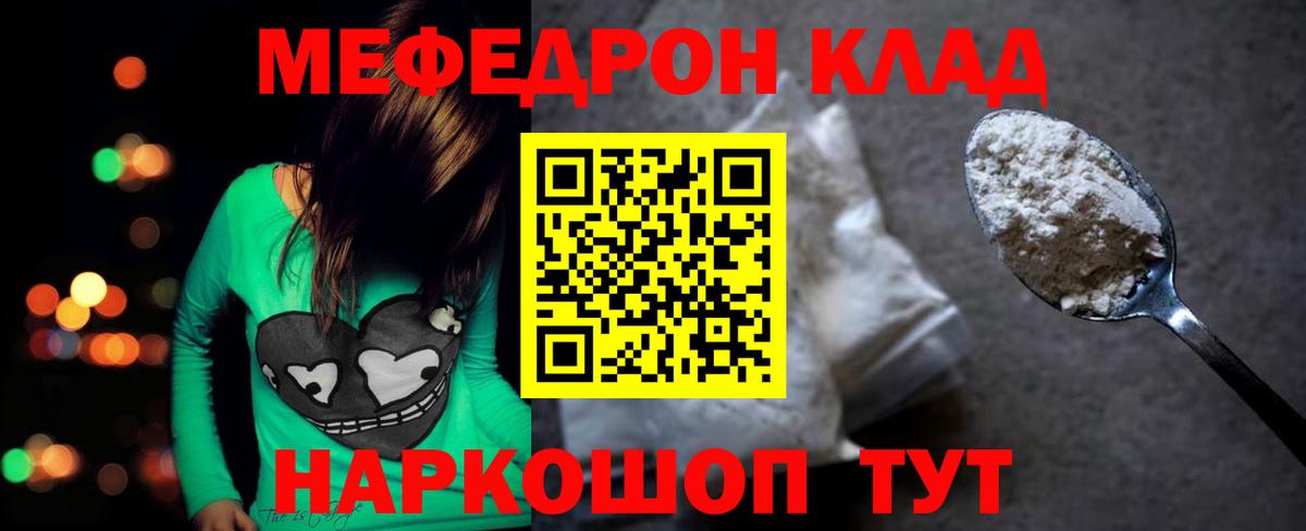 Меф мяу мяу Зерноград
