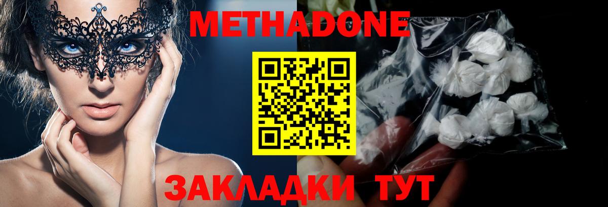 МЕТАДОН кристалл Зерноград
